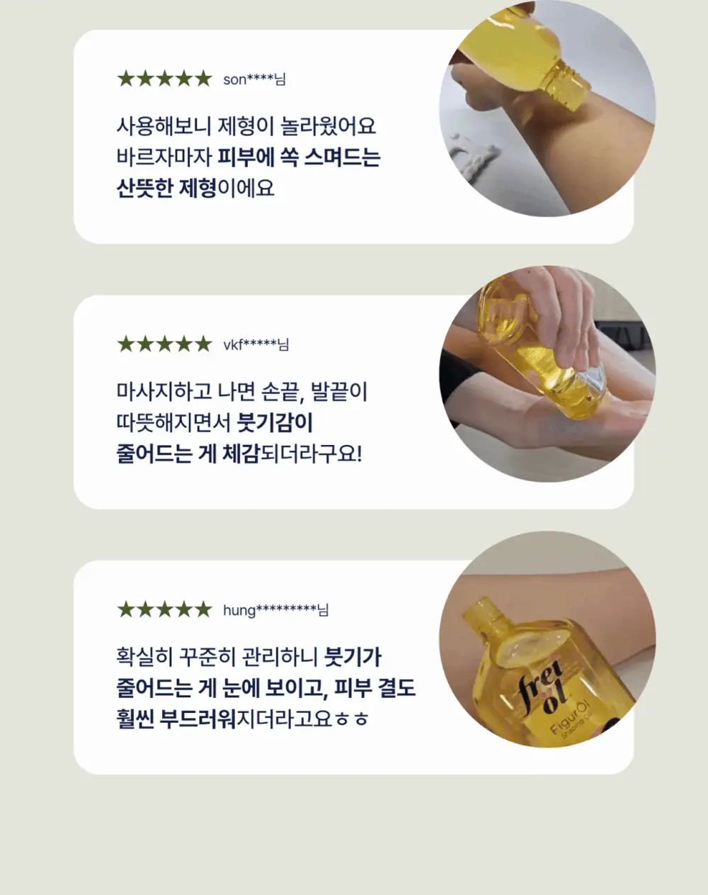 [NEW] 프라이웰 바디 오일 3종 택 1 (임산부/스킨케어/쉐이핑) 상세페이지 43